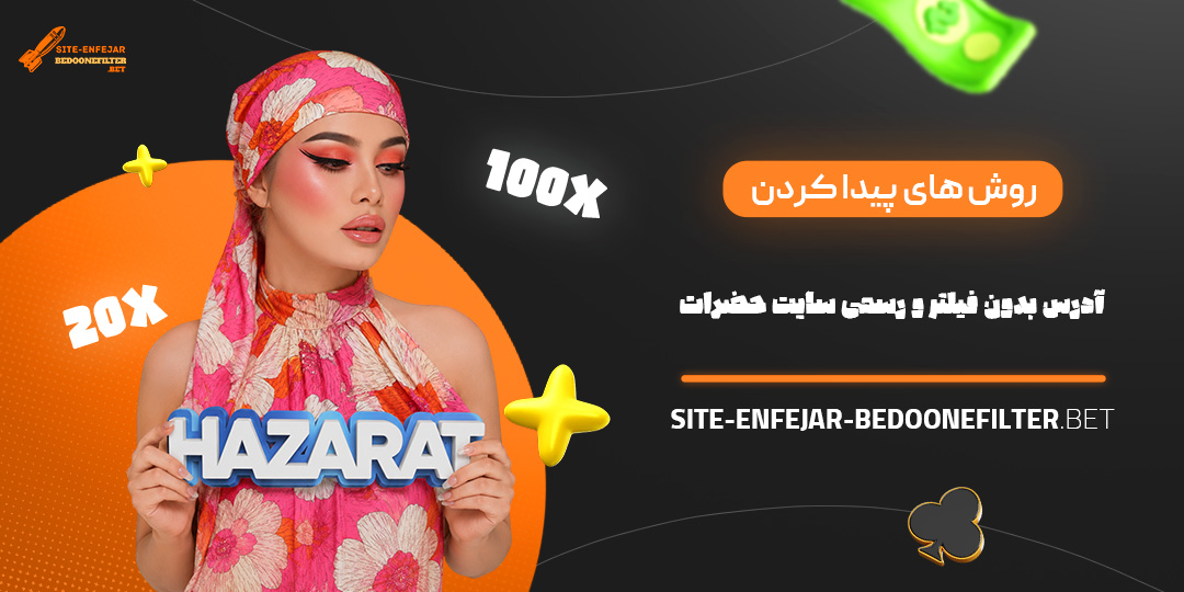 روش های پیدا کردن آدرس بدون فیلتر و رسمی سایت حضرات روش های پیدا کردن آدرس بدون فیلتر و رسمی سایت حضرات